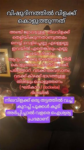 How to light nilavilakku |വിഷു ദിനത്തിൽ വിളക്ക് തെളിയിക്കുന്നത്|#shorts #devotional #vishu