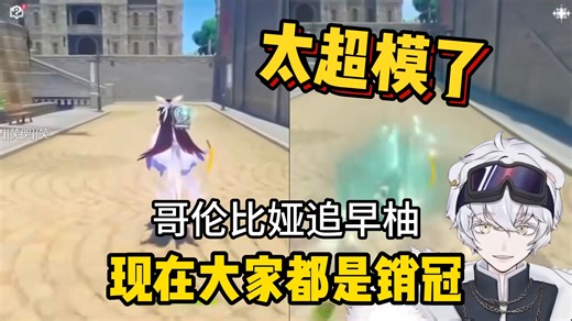 北极熊看原神哥伦比娅玩法测评惊呼太超模了：跑步速度直追早柚 隔空寻宝箱？隔空炸鸽子？现在大家都是销冠！