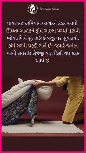 બાળકની ગરમીથી સુરક્ષા | Baby Heat Hack