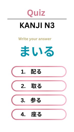 N3 Kanji Reading Challenge #jlpt #n3 #kanji #japanese
