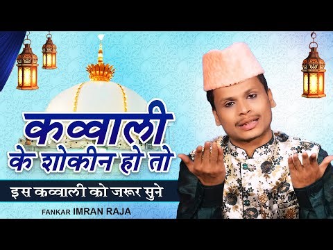 कव्वाली के शोकीन हो तो इस कव्वाली को सुने - तेरा दीदार करू | 2023 New Qawwali Songs