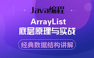 Java面试官都没想到，一个ArrayList都能扯半个小时