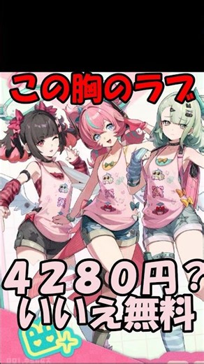 Mousou Angel's new skin is free! It's not 4280 yen
