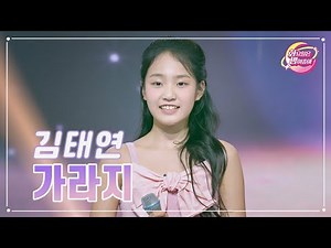 【클린버전】 김태연 - 가라지 ❤화요일은 밤이 좋아 82화 ❤ TV CHOSUN 230829 방송