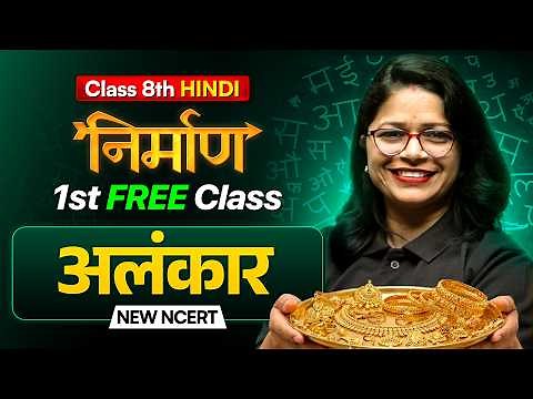 Class 8 Hindi Grammar l First Free Class | Alankar | NIRMAAN 2026 #nexttoppers