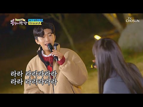 영웅X이수영 ‘Grace’♬ 너무 잘해 소름 ⧛쫘-악⧚ | [뽕숭아학당] 26회 | TV CHOSUN 20201104 방송