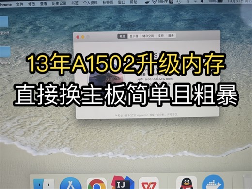 13年MacBook Pro A1502运行内存太小，不够用，升级16g内存，直接更换主板简单粗暴，原主板13年2.4 8g换成14年2.6 16g