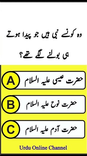 Islamic Common Sense Paheliyan and General Knowledge Question Answers || Sawal Jawab #islam #quran