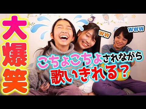こちょこちょされながら歌ってみたできるか挑戦してみた！【くすぐり】