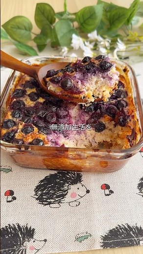 砂糖・油・小麦粉なし！混ぜて焼くだけ！スコップブルーベリーケーキ🫐 #healthyrecipes #おやつレシピ #ブルーベリー #ヘルシースイーツ #グルテンフリー #oats