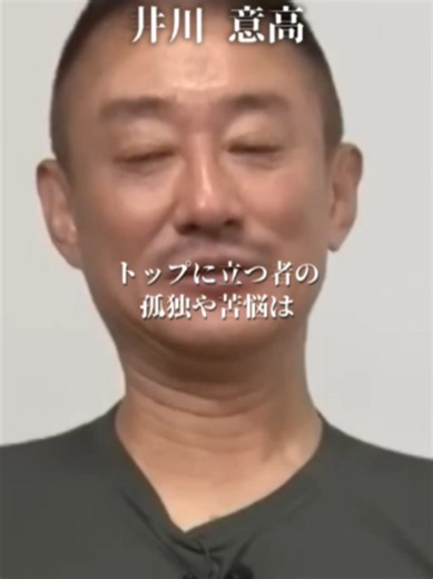 【暴露】トップに立つ者の孤独と苦悩#井川意高#大王製紙#佐藤尊徳#政経電論#小池百合子#さとうさおり#伊藤忠#三菱商事#商社#LUUP#生活道路30km#自衛隊#高市早苗#財務省#蔵内勇夫