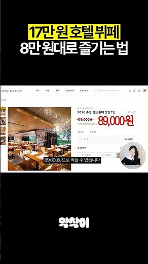 고급 호텔 뷔페 50% 할인 받는 꿀팁🔍