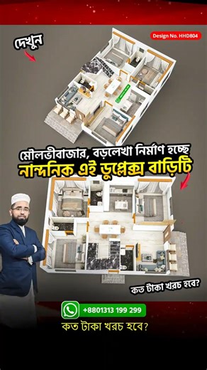 Budget Friendly 3 Room Duplex House Design | 3 bedroom duplex house design | HHD804