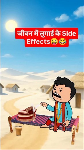 1.2M views · 55K reactions | जीवन में लुगाई के Side Effects  . . #Comedy #comedyclub #funnyreel #comedyvideo #comedyjokes #fun #devu_comedy56 #devucomedy #examtimecomedy #explorepage #humor #jokes #meme #lol #laugh | Devendra Kumar Verma | Facebook