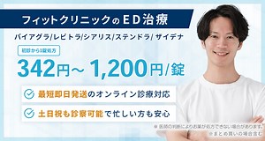 ED治療薬5種類の徹底比較（勃起力・即効性・持続力）と処方｜フィットクリニック