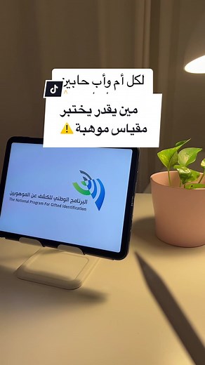 اختبار موهبة: مستويات واسئلة