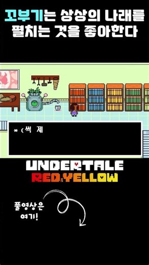 꼬부기는 상상의 나래를 펼치는 것을 좋아한다