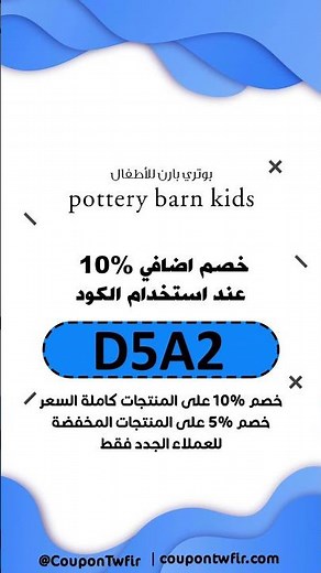 Pottery Barn Kids promo code: D5A2