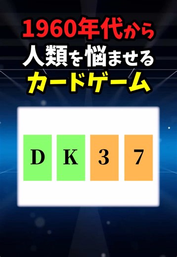 ワソン選択課題 #数学 #クイズ
