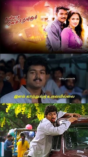 Innisai Paadivarum Tamil Lyrics Video Song | Thullatha Manamum Thullum | Thalapathy Vijay | Simran