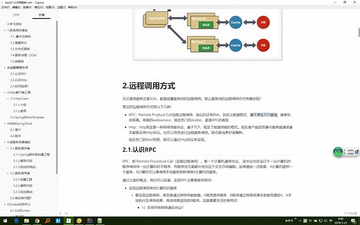 02_远程调用的服务