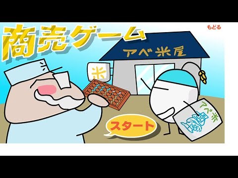 [FLASH] This game where you become a rice seller and sell rice is so much fun lol