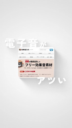 効果音ラボを褒める動画の真実