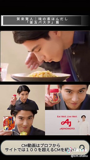 賀来賢人が主演するほんだし新CM｜釜玉パスタ篇