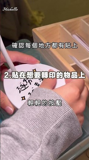 轉印貼紙怎麼貼！三個步驟超級簡單 趕快試試吧How to Apply Transfer Stickers (Super Easy!)
