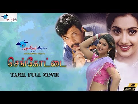 Sengottai | Tamil Full Action Movie | Arjun, Meena, Rambha | Full Movie | Super Good Films | Full HD