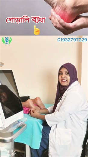 গোড়ালির ব্যথা (Heel Spur) দূর হবে কিভাবে 🦶 | Shockwave Therapy Explained | #shorts #physiotherapy