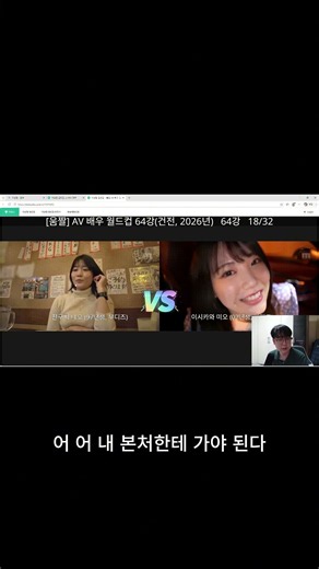 고마운 일본 여성배우 월드컵 #shorts #쇼츠 #이상형월드컵 #밸런스게임 #웃긴영상 #리액션