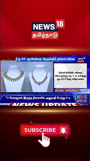 Gold Rate Today | ரூ.95 ஆயிரத்தை நெருங்கும் தங்கம் விலை | Gold Rate | Gold Price | 1 Gram Gold Rate