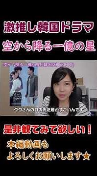 韓国ドラマ『空から降る一億の星』/主演#ソイングク /#서인국 #SeoInguk/#おすすめドラマ