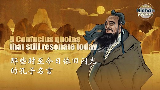Confucius unraveled: 9 Confucius quotes that still resonate today