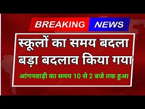 Big change in school timings from 1 October 2025 || School timing change order from 1 October ||