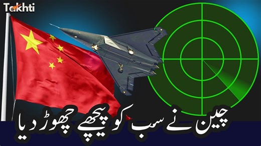 Takhtionline on Instagram‎: "China's AI Radar Breakthrough, Unstoppable Against Jamming! | اردو | हिन्दी #takhti #takhtionline #ChinaAI #AIBreakthrough #TechInnovation #RadarTechnology #UnstoppableAI #JammingResistance #FutureOfTech #ArtificialIntelligence #ChinaTech #SmartRadar #DefenseTech #AIAdvancements #TechTrends #InnovationNation #DigitalDefense #AIResearch #MilitaryTech #SignalProcessing #TechForGood #GlobalTechLeadership"‎