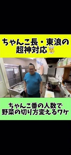 これが玉ノ井部屋自慢のちゃんこ長です。 #玉ノ井部屋 #東浪 #ちゃんこ #お相撲さんもぐもぐ