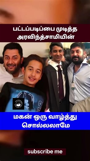 அரவிந்த்சாமியின் மகன் ஒரு வாழ்த்து சொல்லலாமே