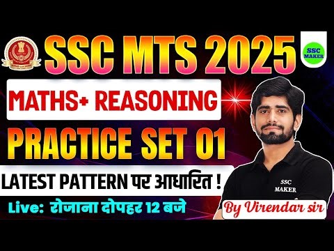 SSC MTS 2025 | SSC MTS Maths & Reasoning Practice Set - 01 | SSC MTS Reasoning & Maths Classes 2025