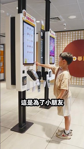 麥當勞 | 自助點餐機 | 自助點餐機裡的神秘功能