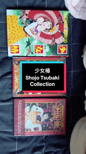 少女椿の恐怖と美 - 丸尾末広コレクション
