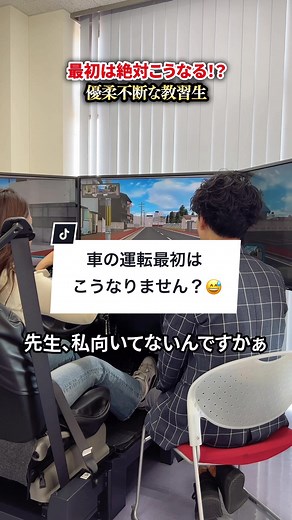 教習所での運転シミュレーター体験