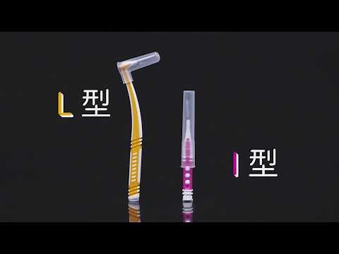 【奈森克林_牙間刷】守護您的口腔健康