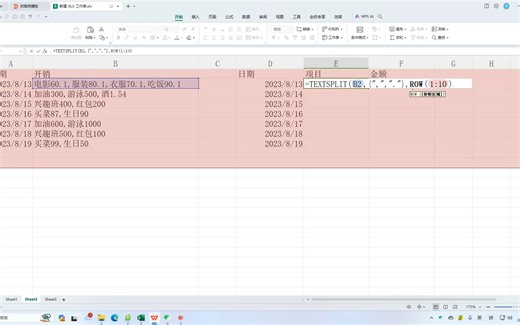 WPS最新15933版本，支持动态数组，分享TEXTJOIN和TEXTSPLIT函数例子