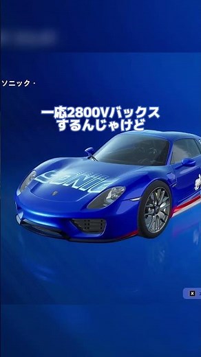 [Fortnite] Sonic's car is here! Let's try it out on a realistic map!