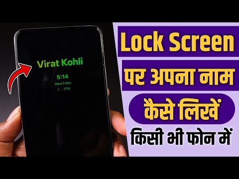 Lock screen me name kaise likhe || how to write name on lock screen per apna Naam Kaise likhen