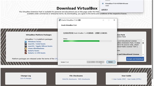 下载VirtualBox虚拟机工具