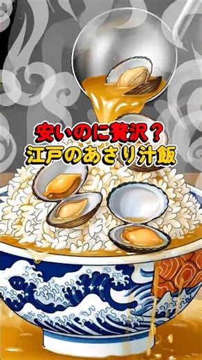 [Cheap but Luxurious] How to Make "Asari Clam Rice Soup" Eaten by Edoites: An Umami-Packed Dish Y...
