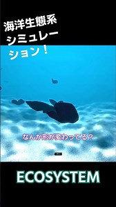 【進化シミュレーション】海洋生物の進化を見届けよう！素敵な箱庭生態系 #ecosystem #ゲーム実況